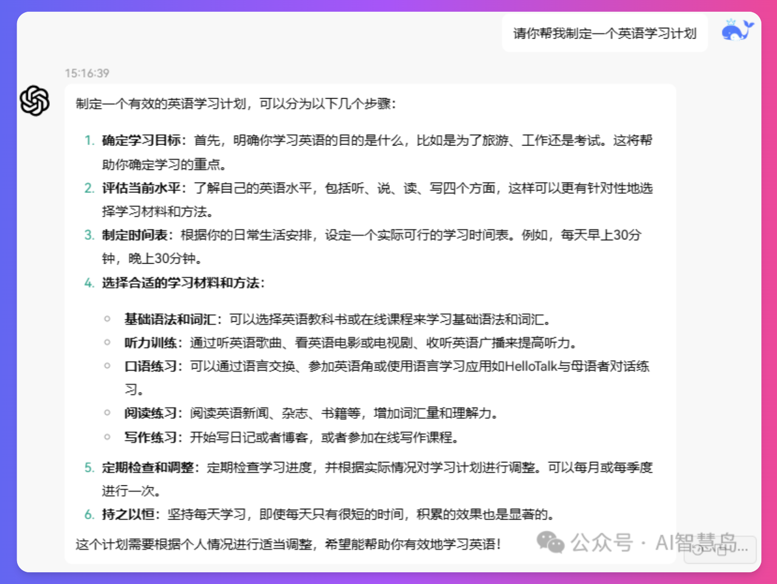 LazymanChat助手回复简单指定任务的效果，显示了笼统的英语学习计划建议