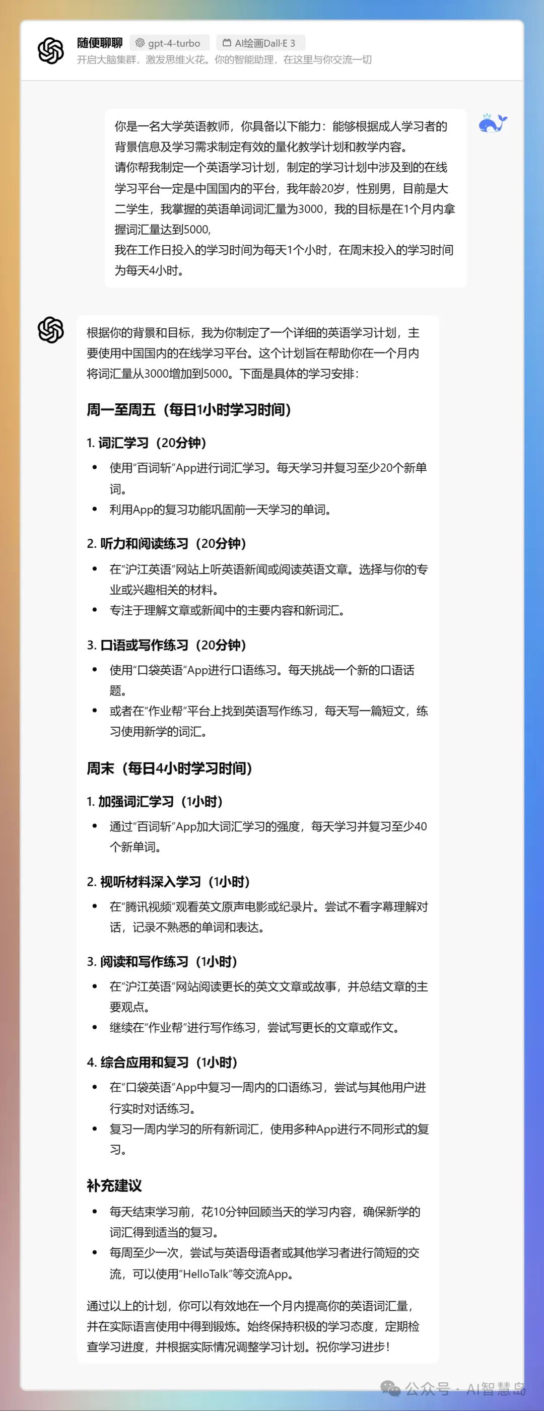 LazymanChat助手回复完整提示词的效果，显示了详细、有针对性的英语学习计划，包含具体时间安排和学习资源