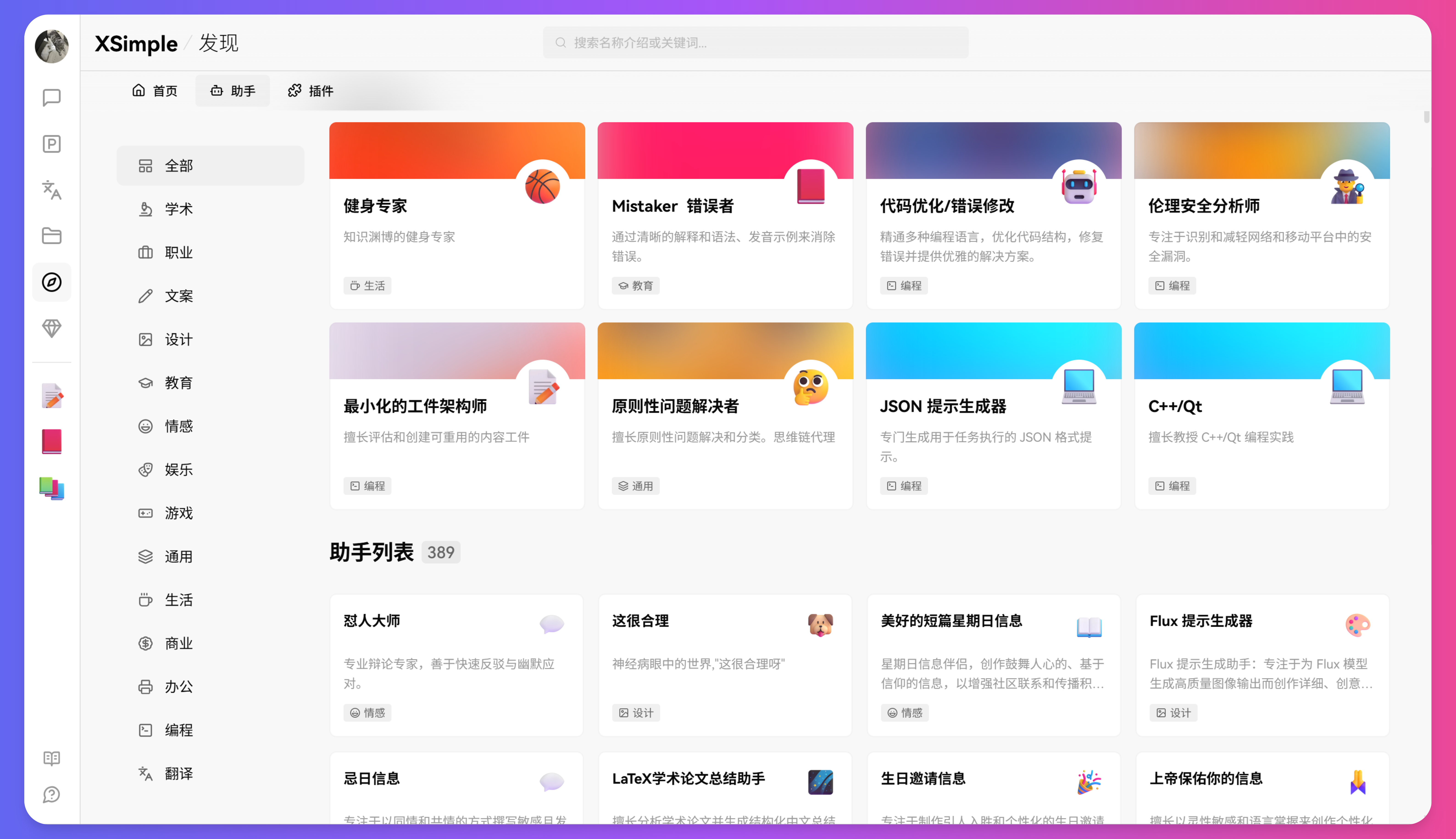 LazymanChat AI助手列表
