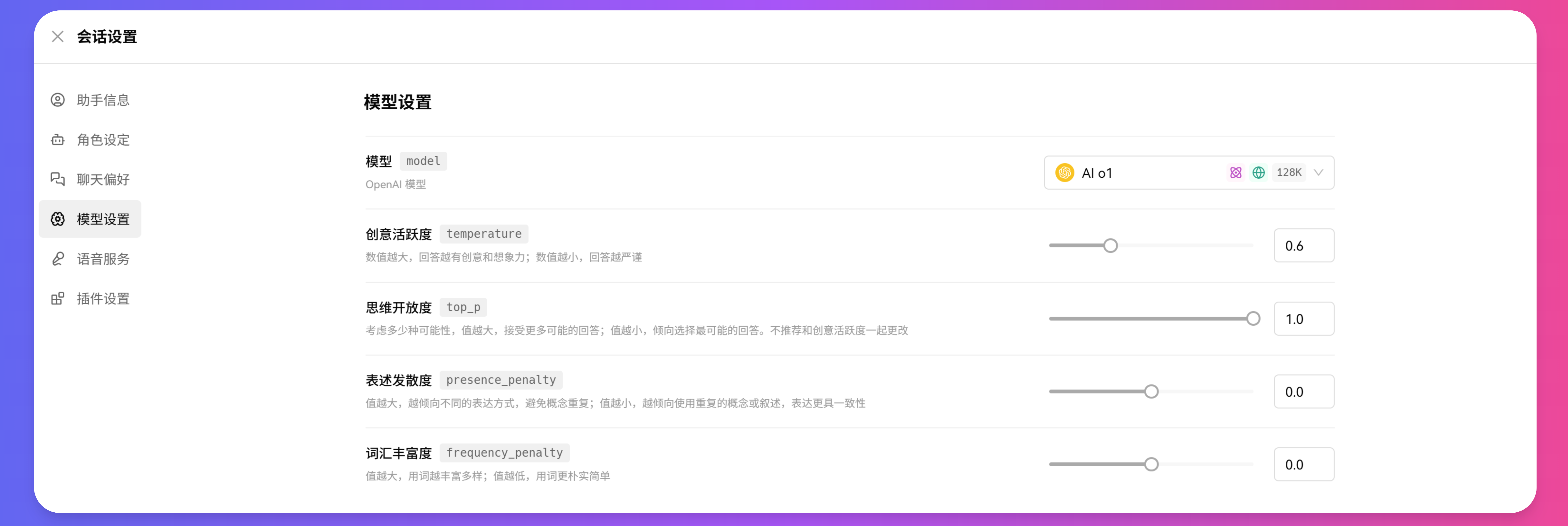 LazymanChat助手模型设置界面，可选择默认AI模型和调整高级参数如温度、top_p等