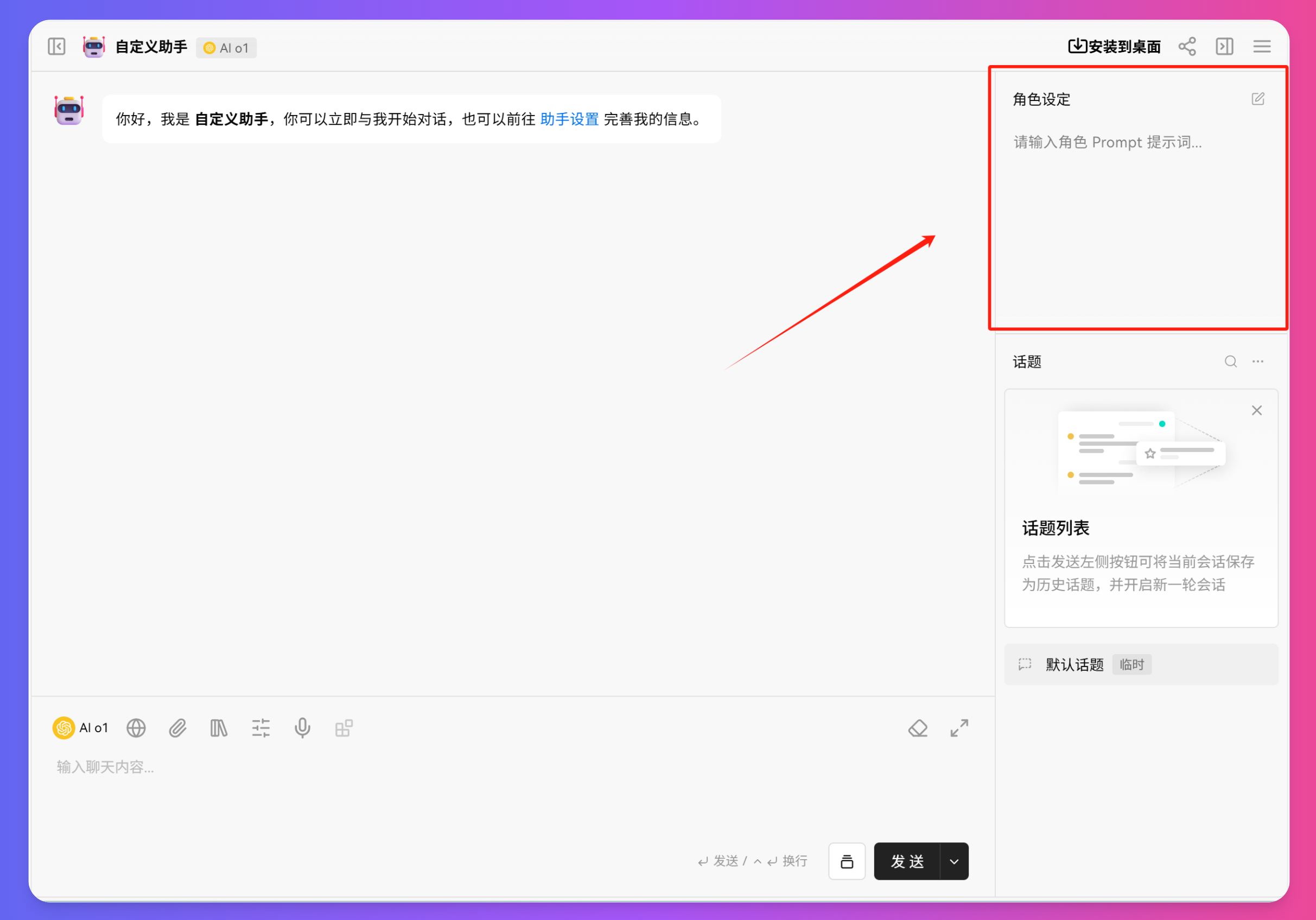 LazymanChat助手设定
