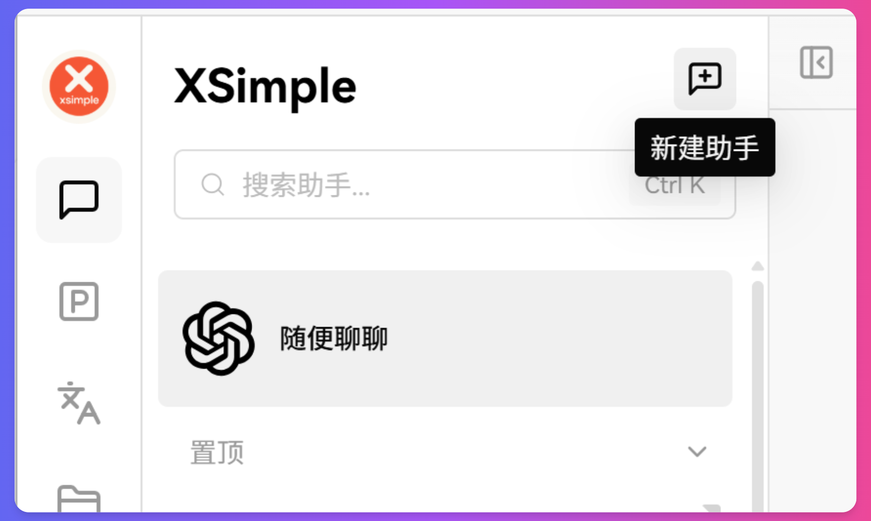 LazymanChat助手新建
