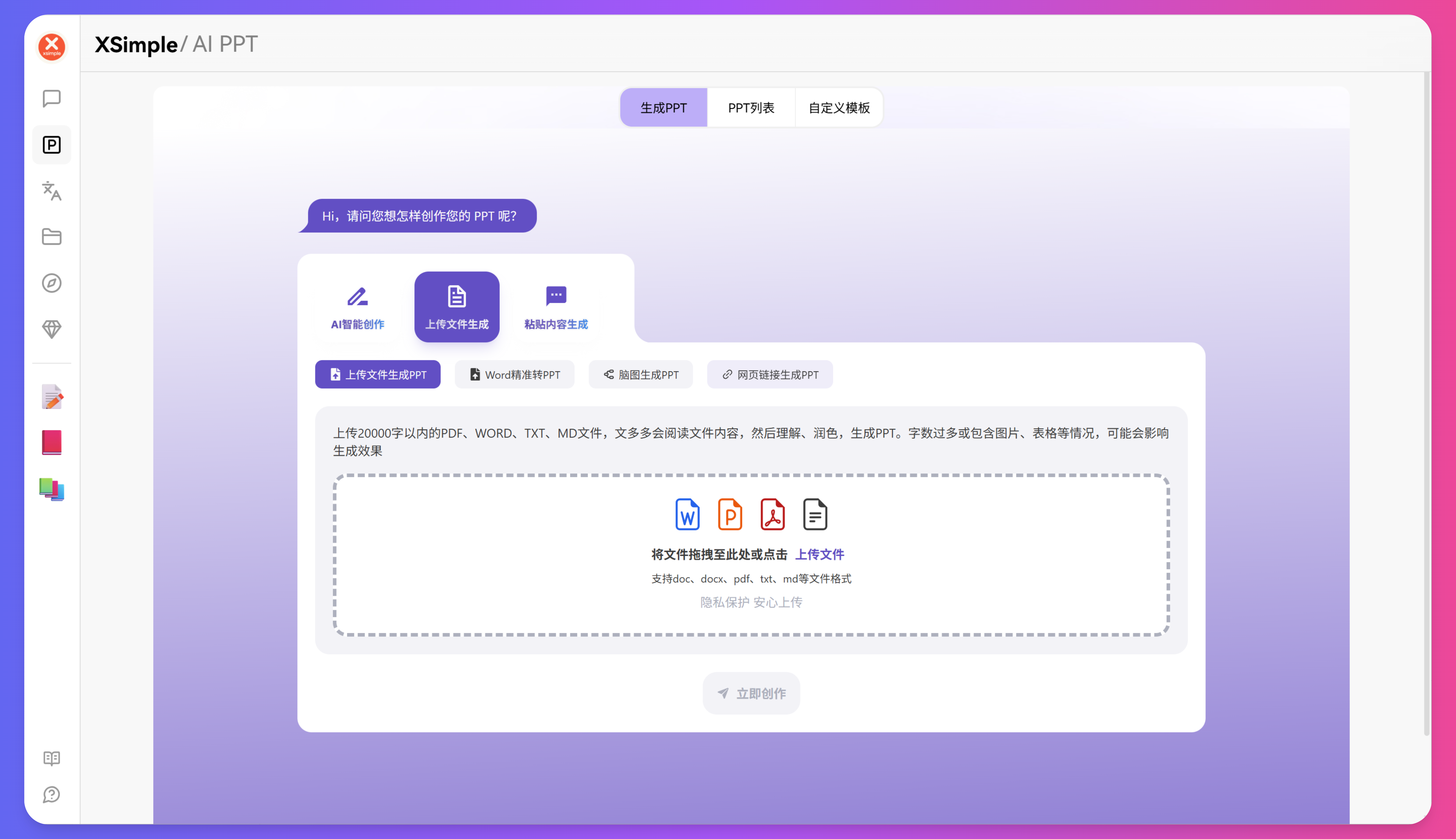 LazymanChatAIPPT 内容预览