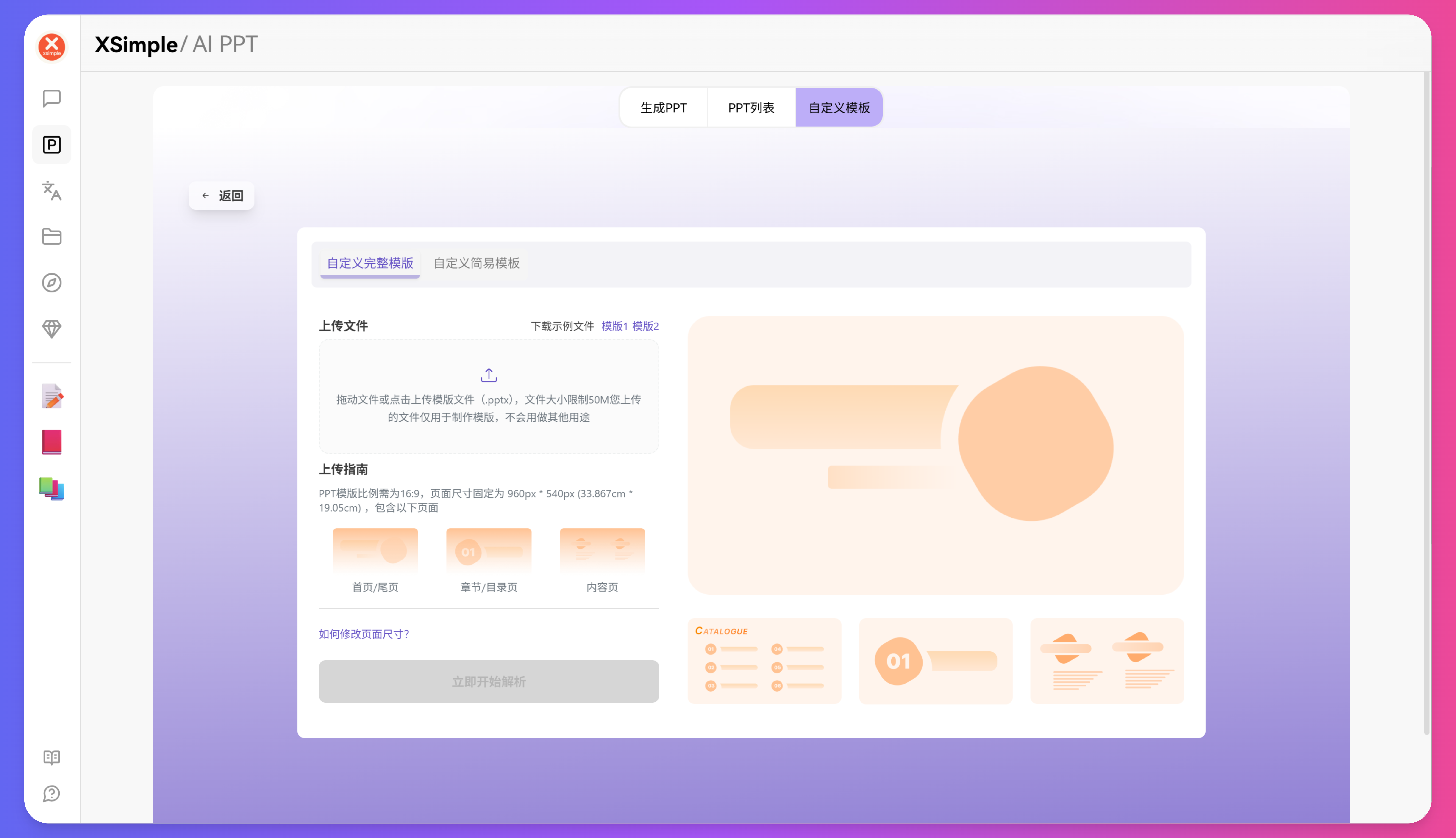 LazymanChatAIPPT 内容预览