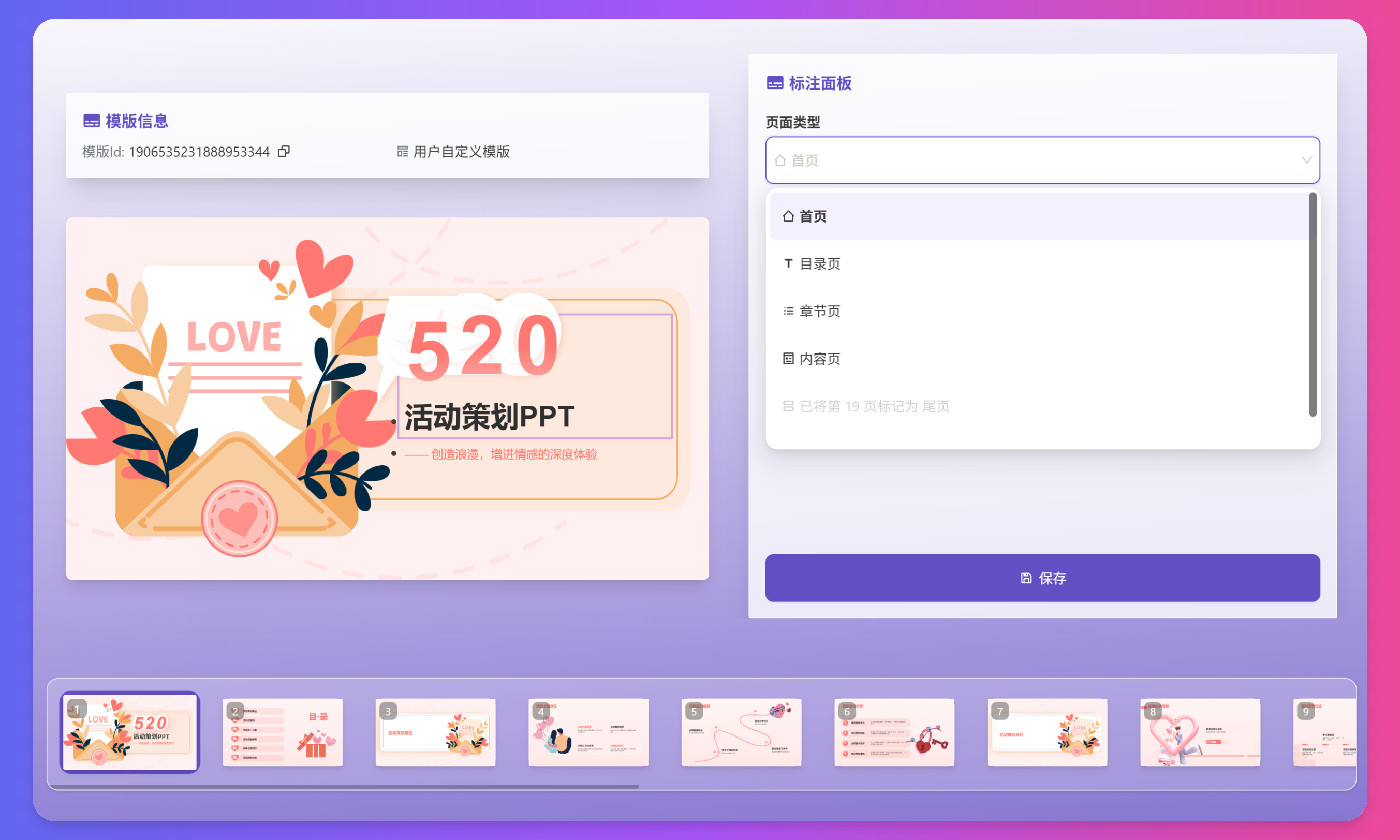 LazymanChatAIPPT标注