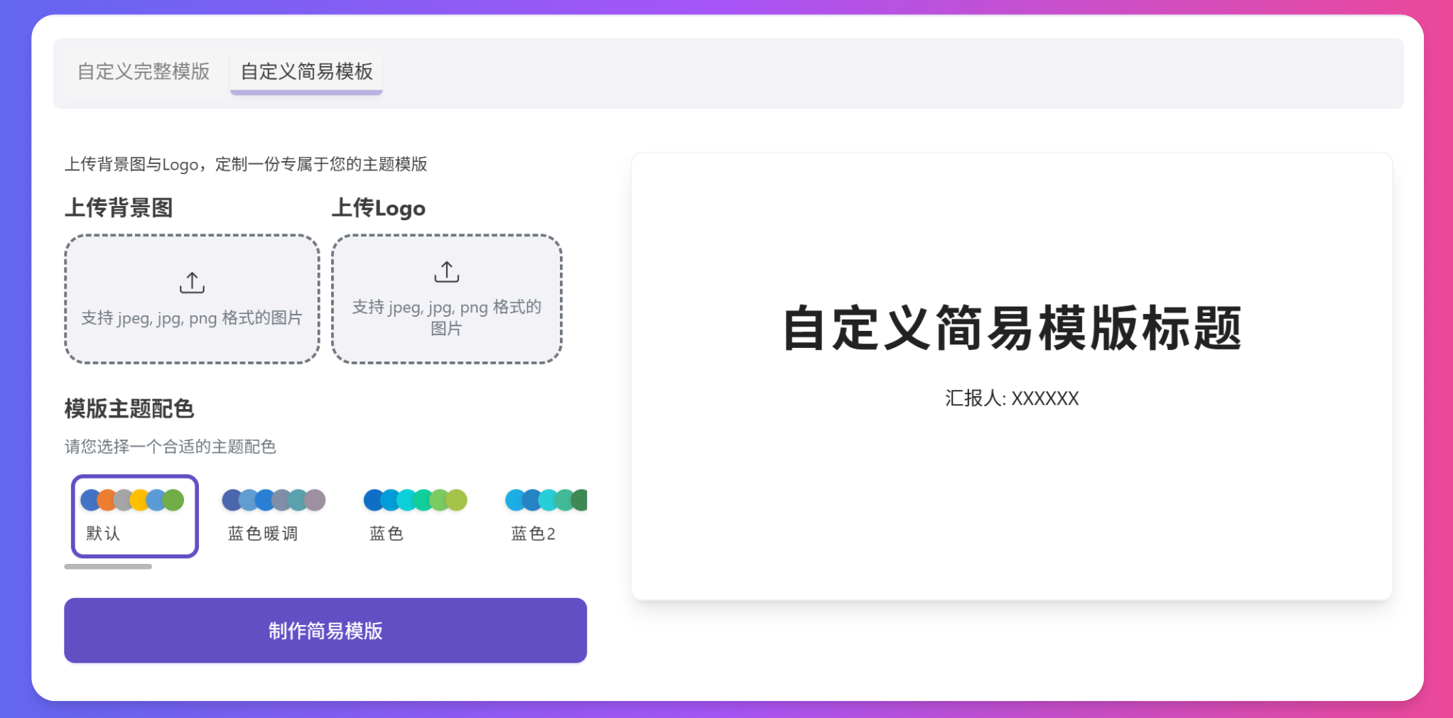 LazymanChatAIPPT标注