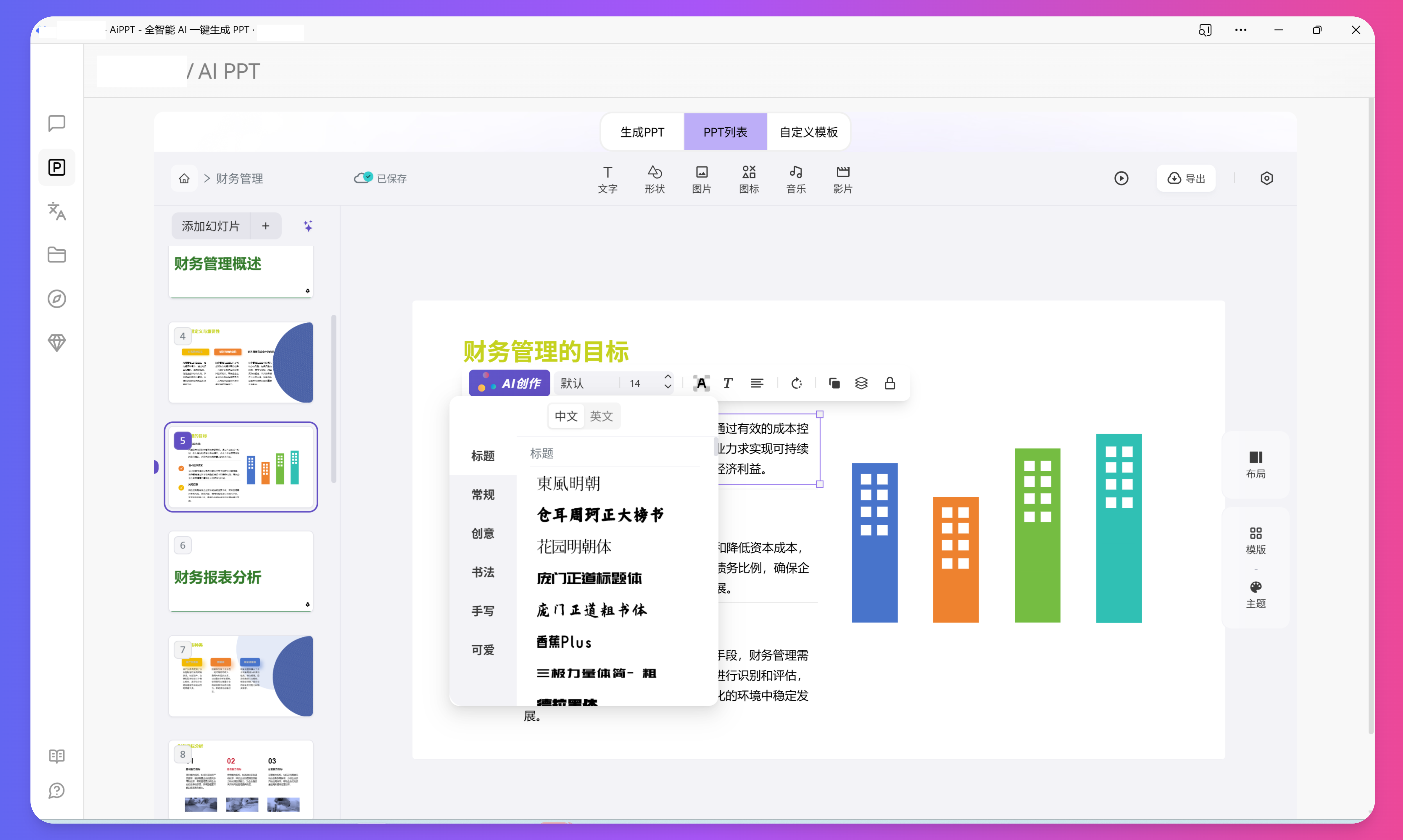 LazymanChatAIPPT 内容预览