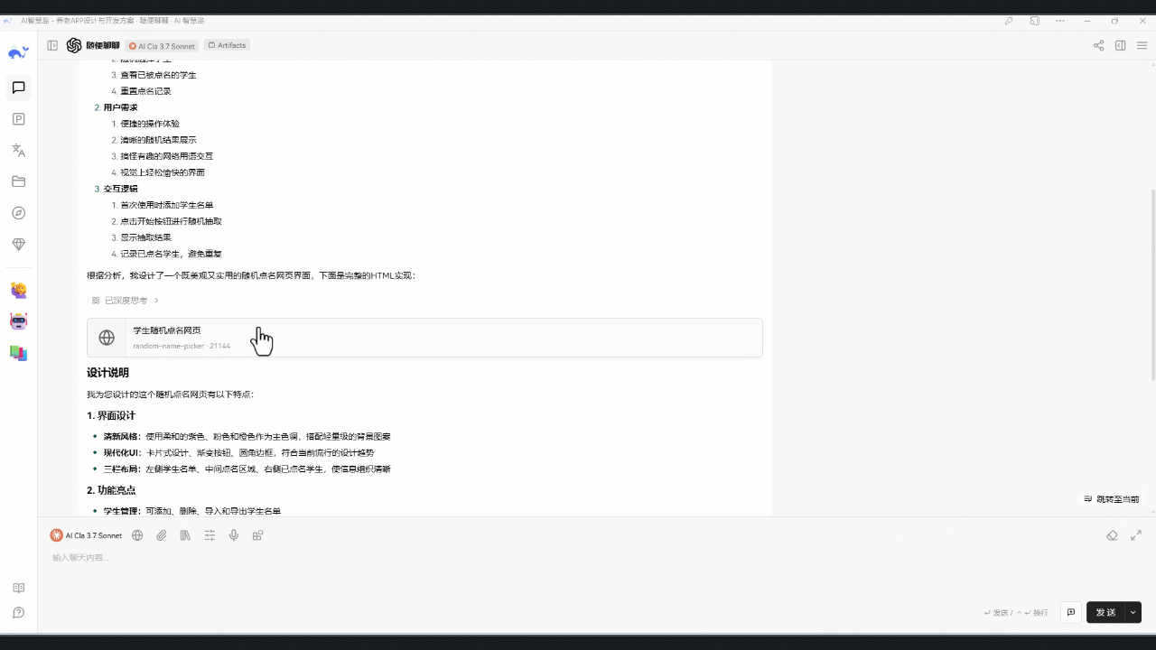 LazymanChat-Artifacts插件