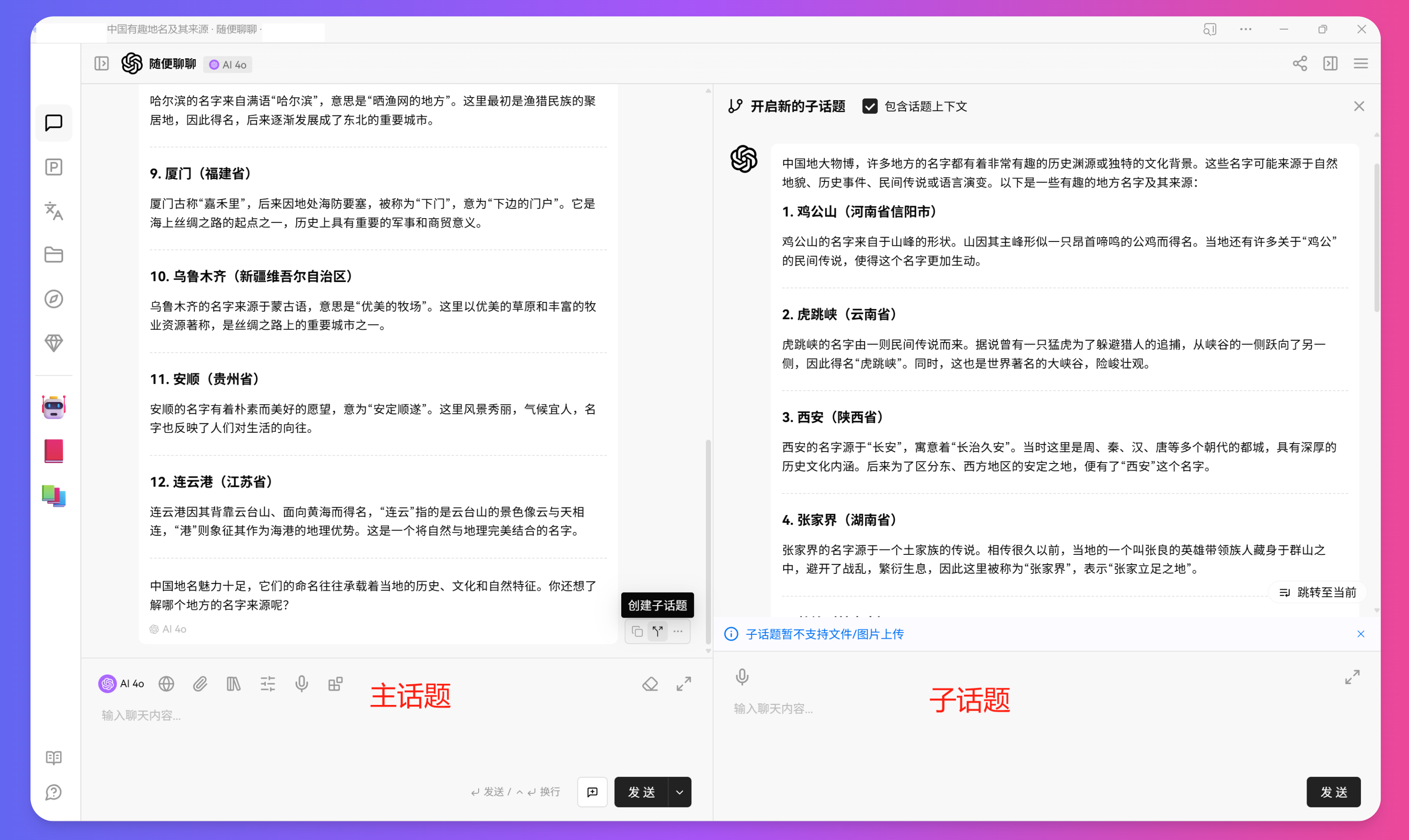 LazymanChat 子话题