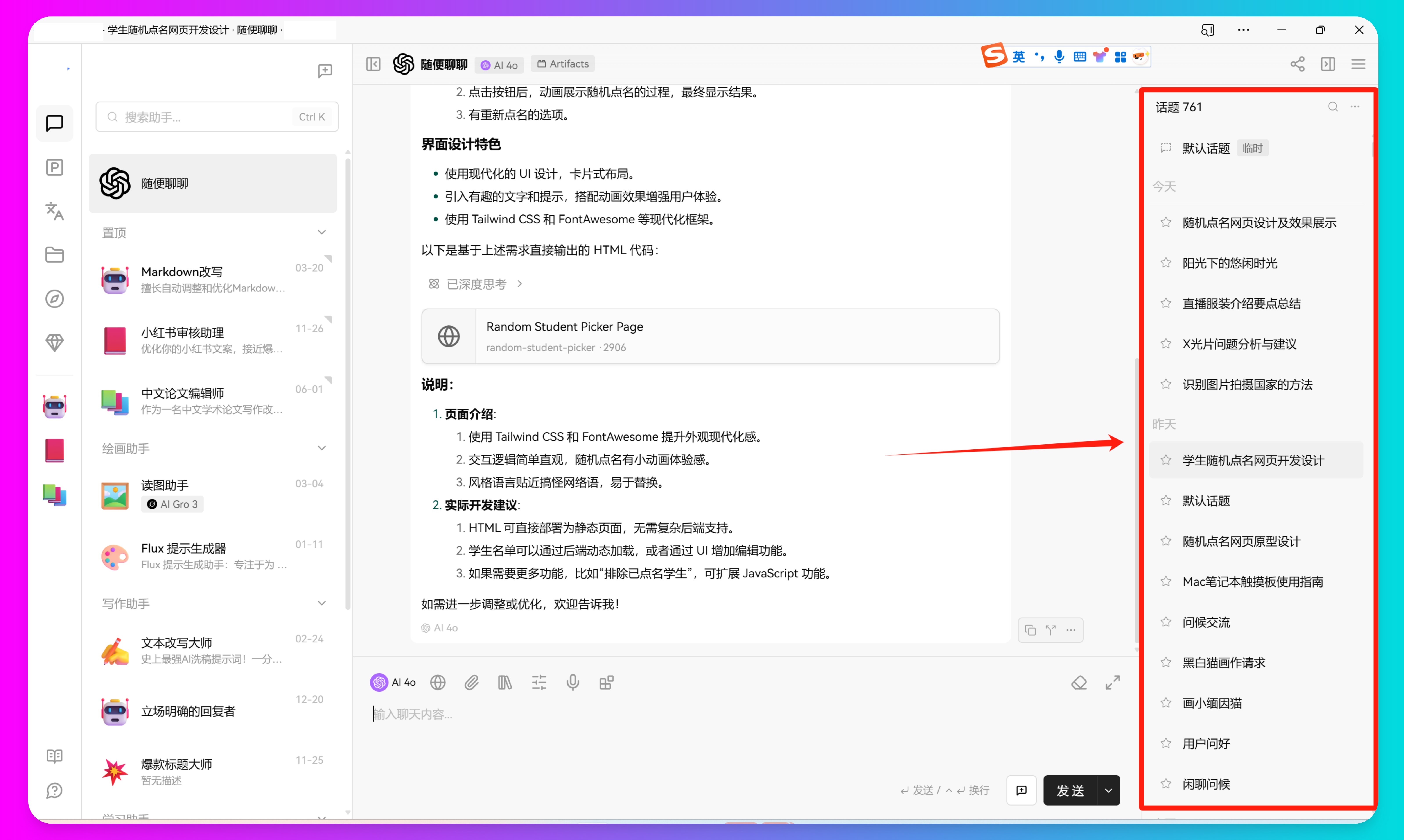LazymanChat历史对话记录