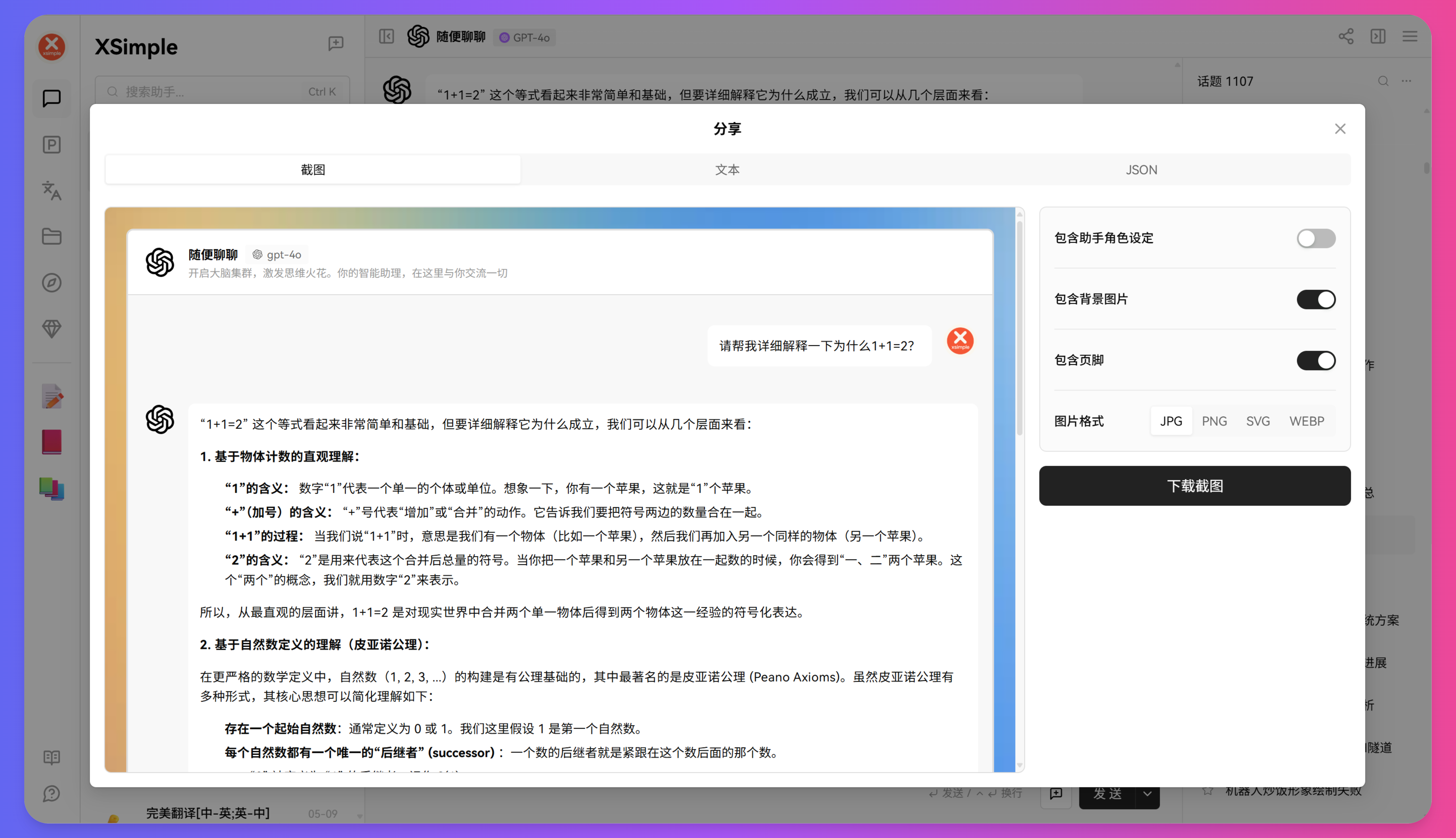 LazymanChat 分享对话