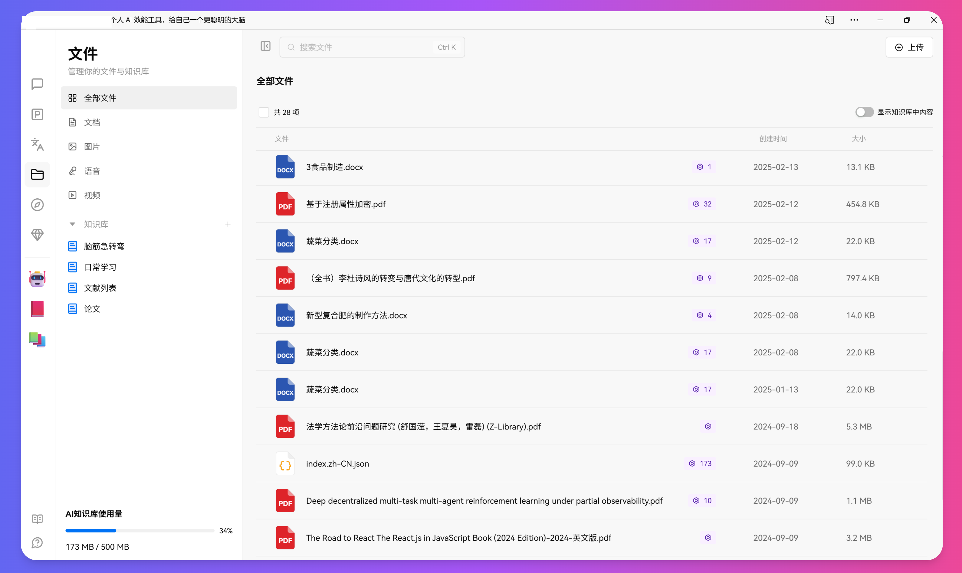 LazymanChatAI知识库