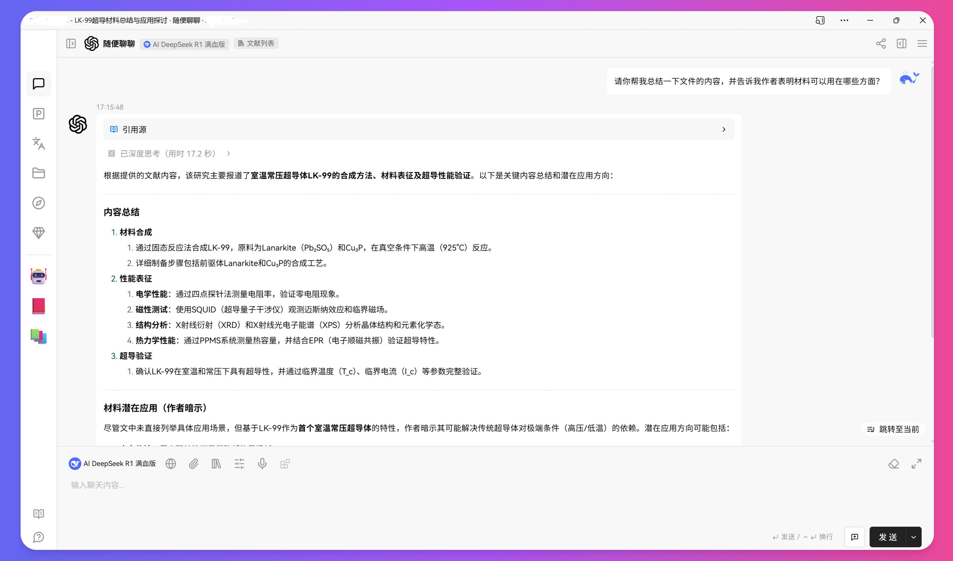 LazymanChat 知识库对话