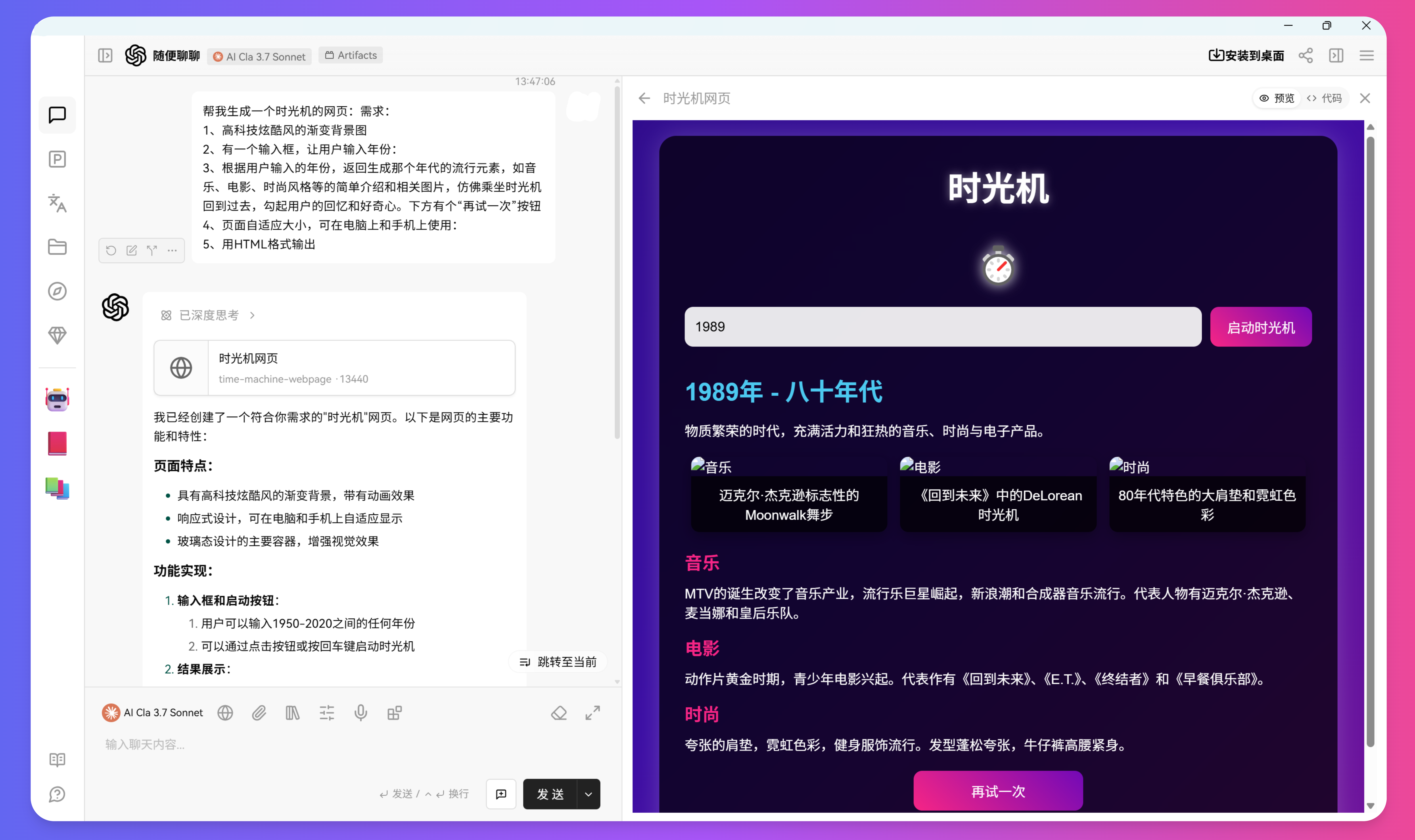 LazymanChat-Artifacts插件
