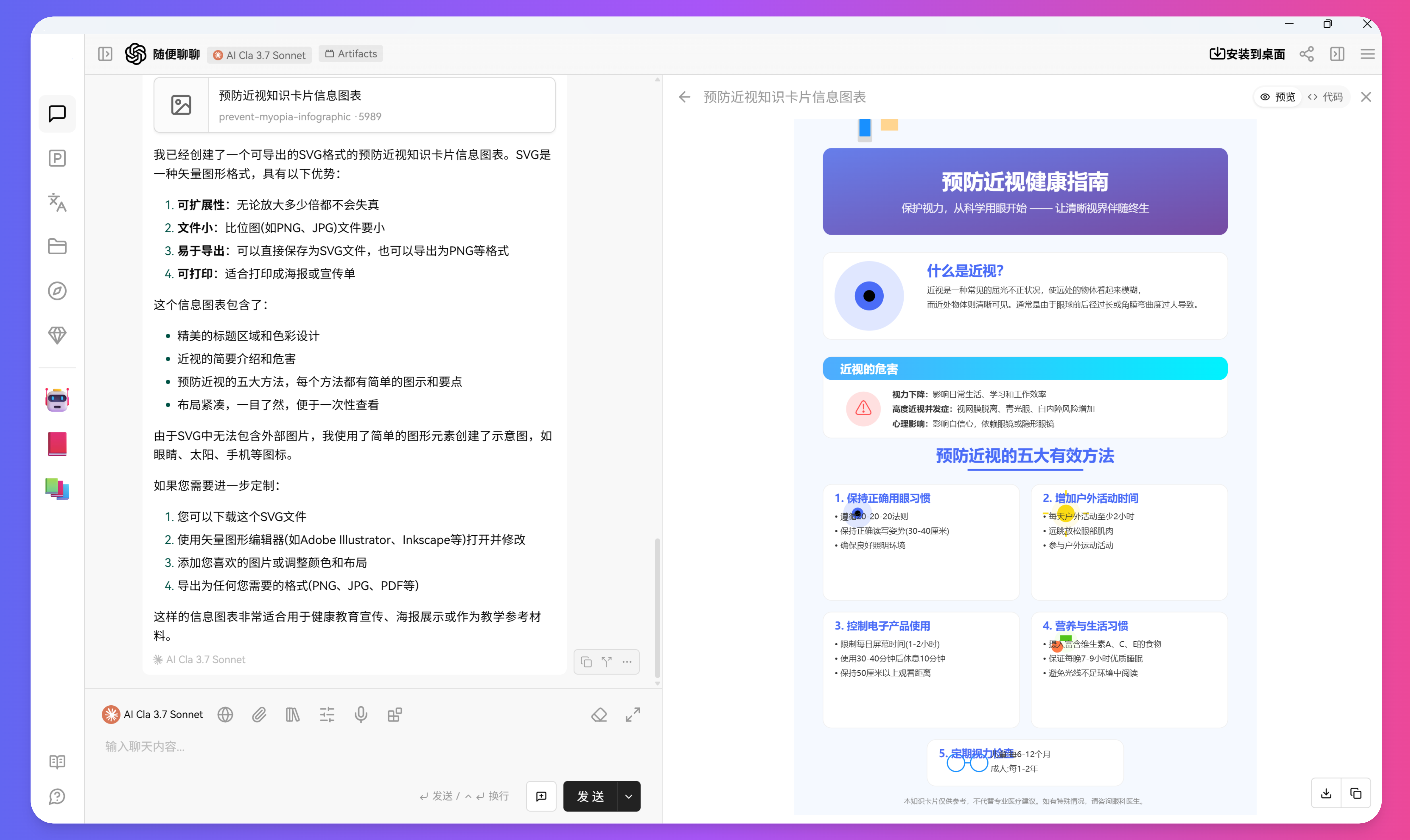 LazymanChat-Artifacts插件