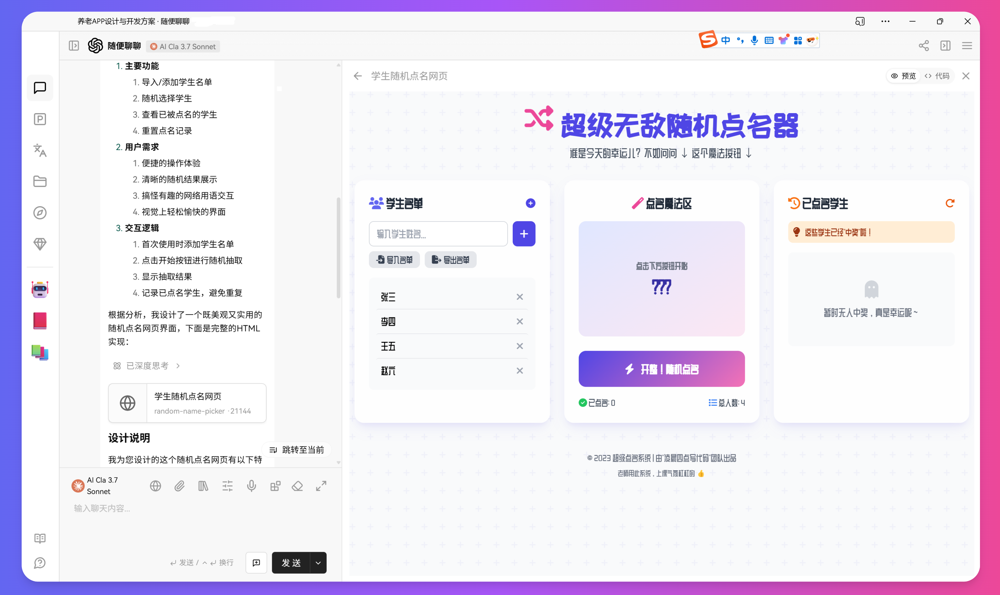 LazymanChat Artifacts插件