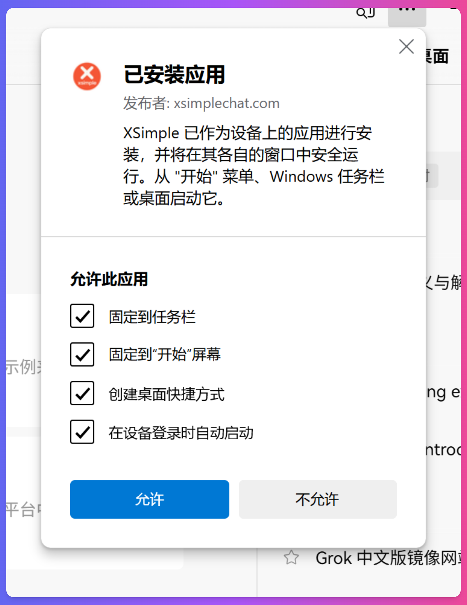 LazymanChatPWA权限