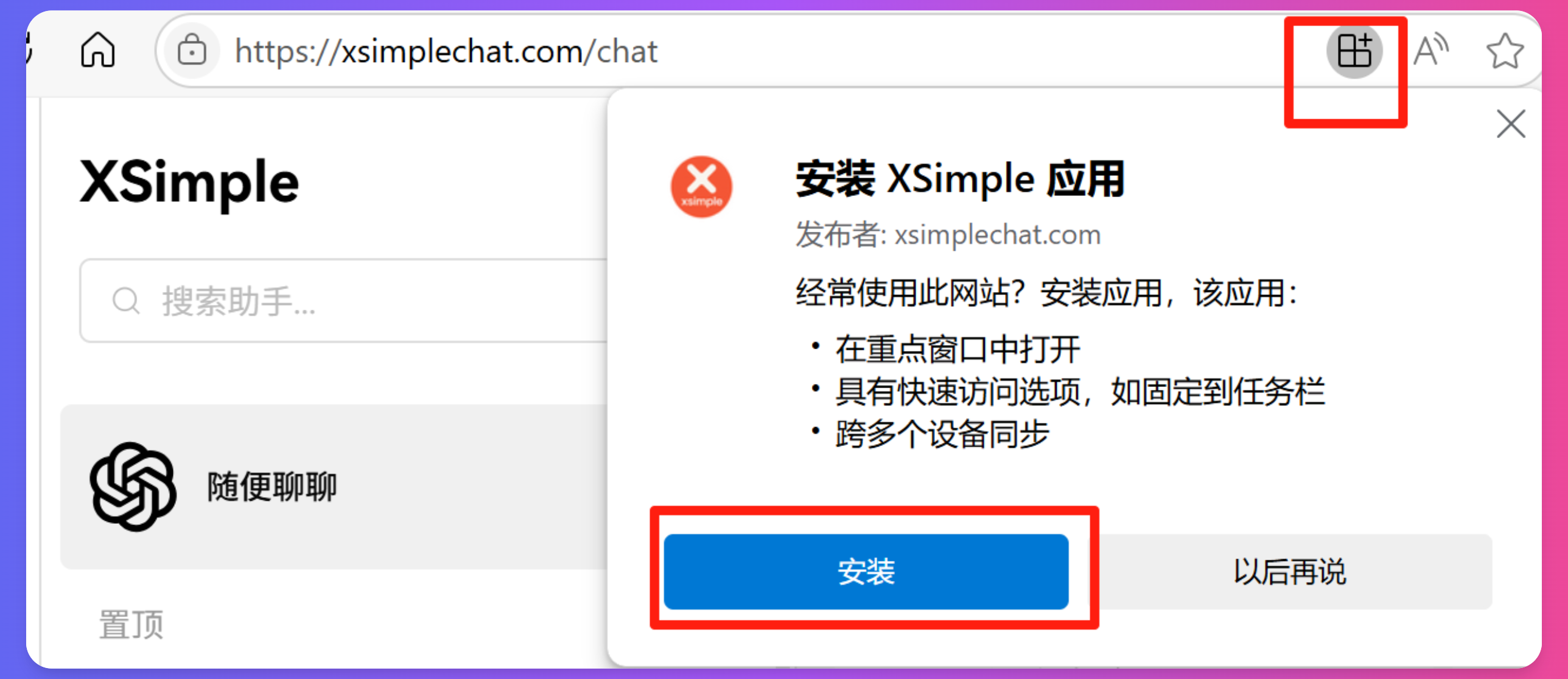 LazymanChat助手PWA