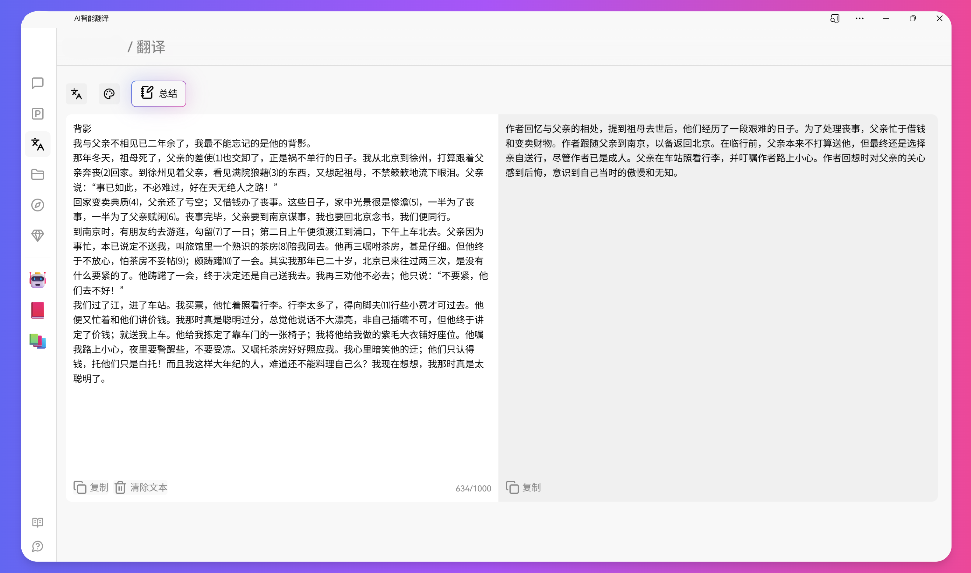 LazymanChatAIPPT 内容总结